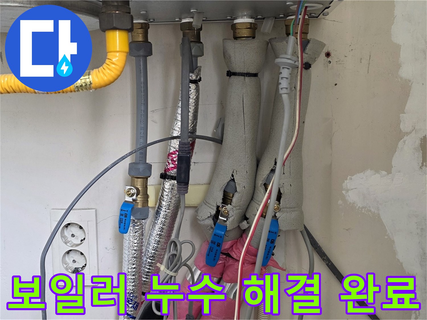 양주 삼숭동 자이아파트 보일러 누수 - 누수탐지부터 완벽한 공사까지, 책임지고 해결해 드립니다.