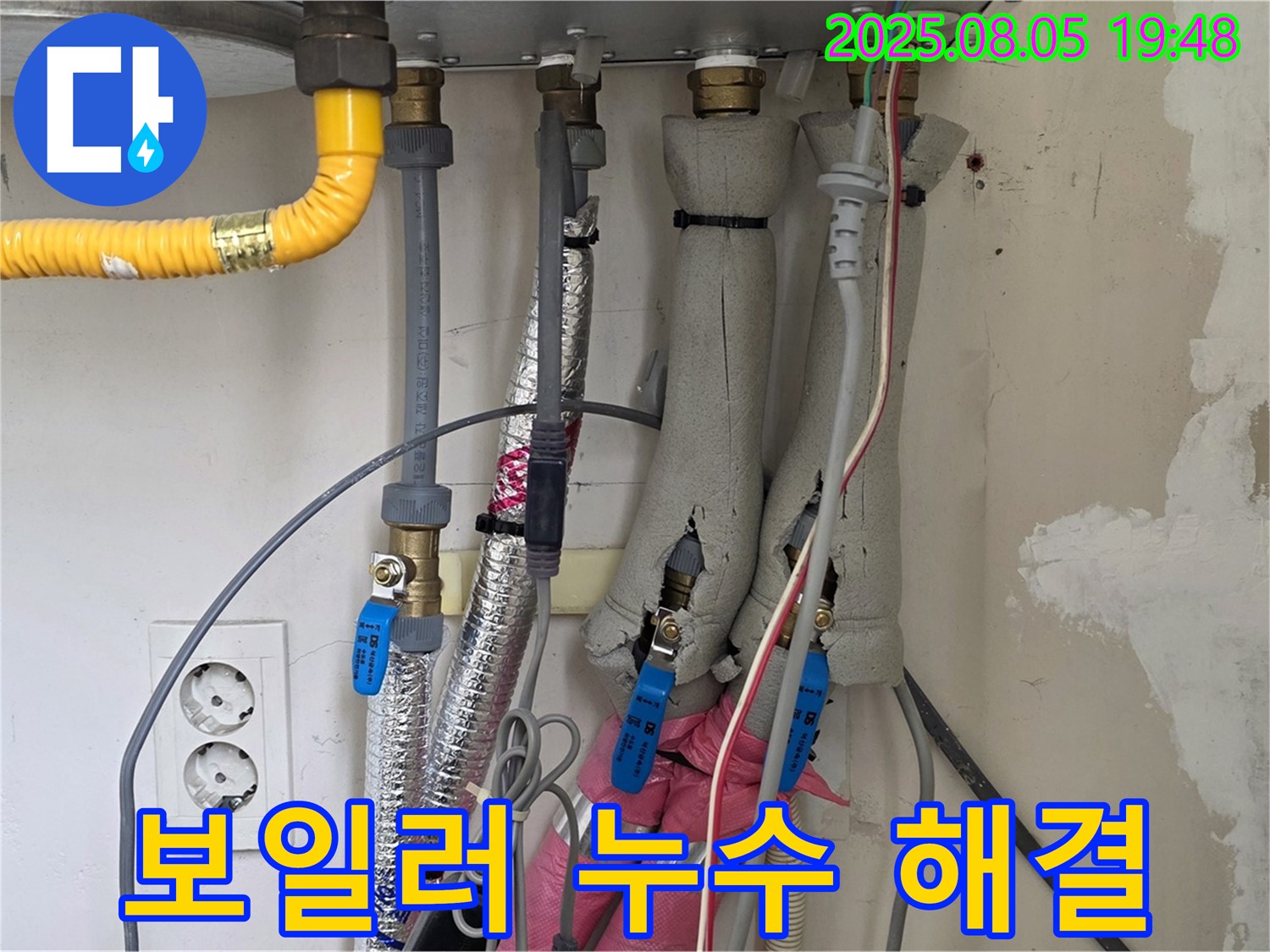 양주 삼숭동 자이아파트 보일러 누수 완벽 해결 - 누수 원인을 정확히 파악하고, 재발 방지까지 고려하여 꼼꼼하게 시공합니다.