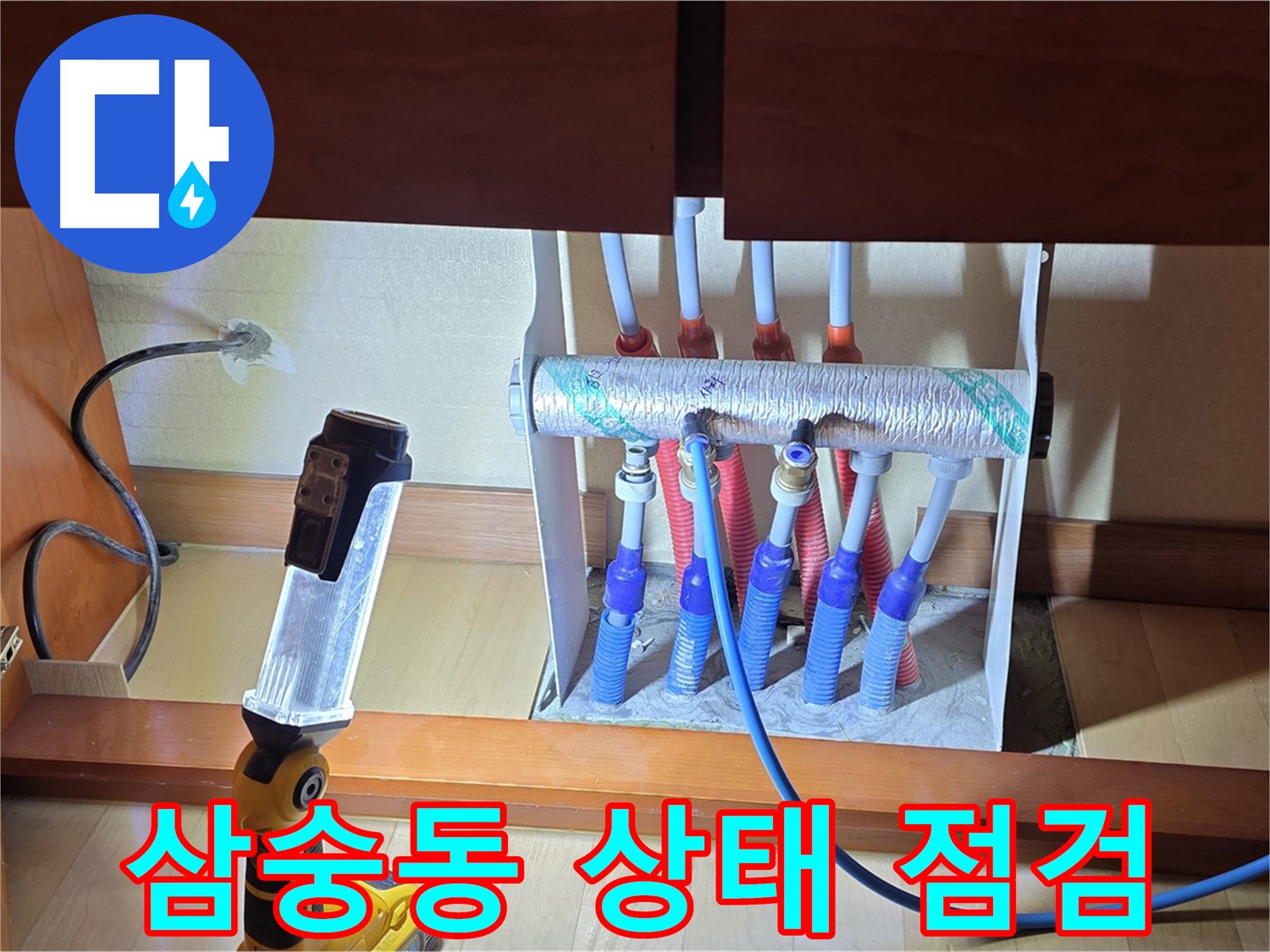 양주 삼숭동 자이아파트 싱크대 하부장 - 분배기 전체 상태 꼼꼼하게 점검 중