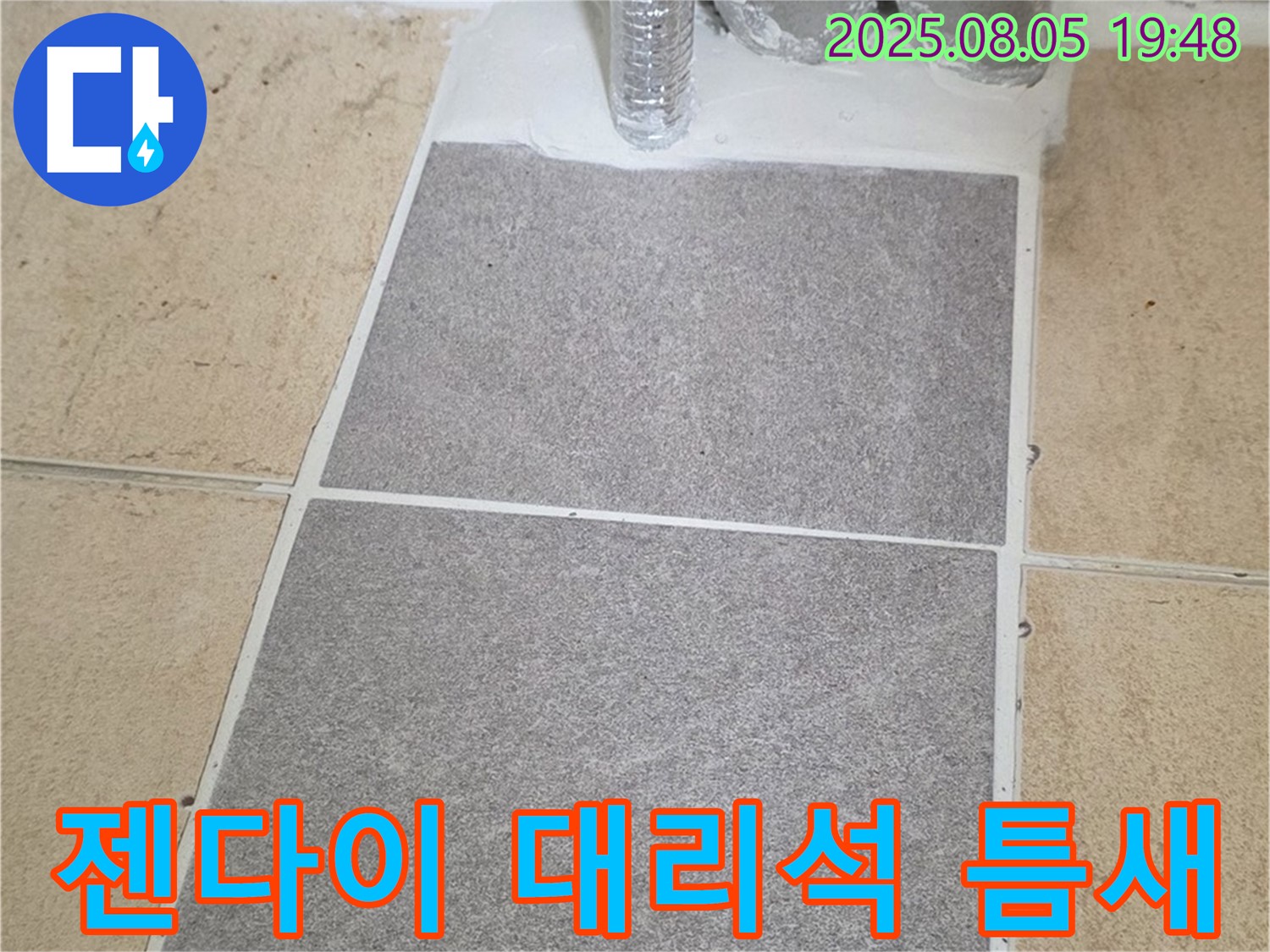 양주 삼숭동 자이아파트 욕실 - 젠다이 상판 대리석 틈새 실리콘 재시공으로 누수 완벽 차단!