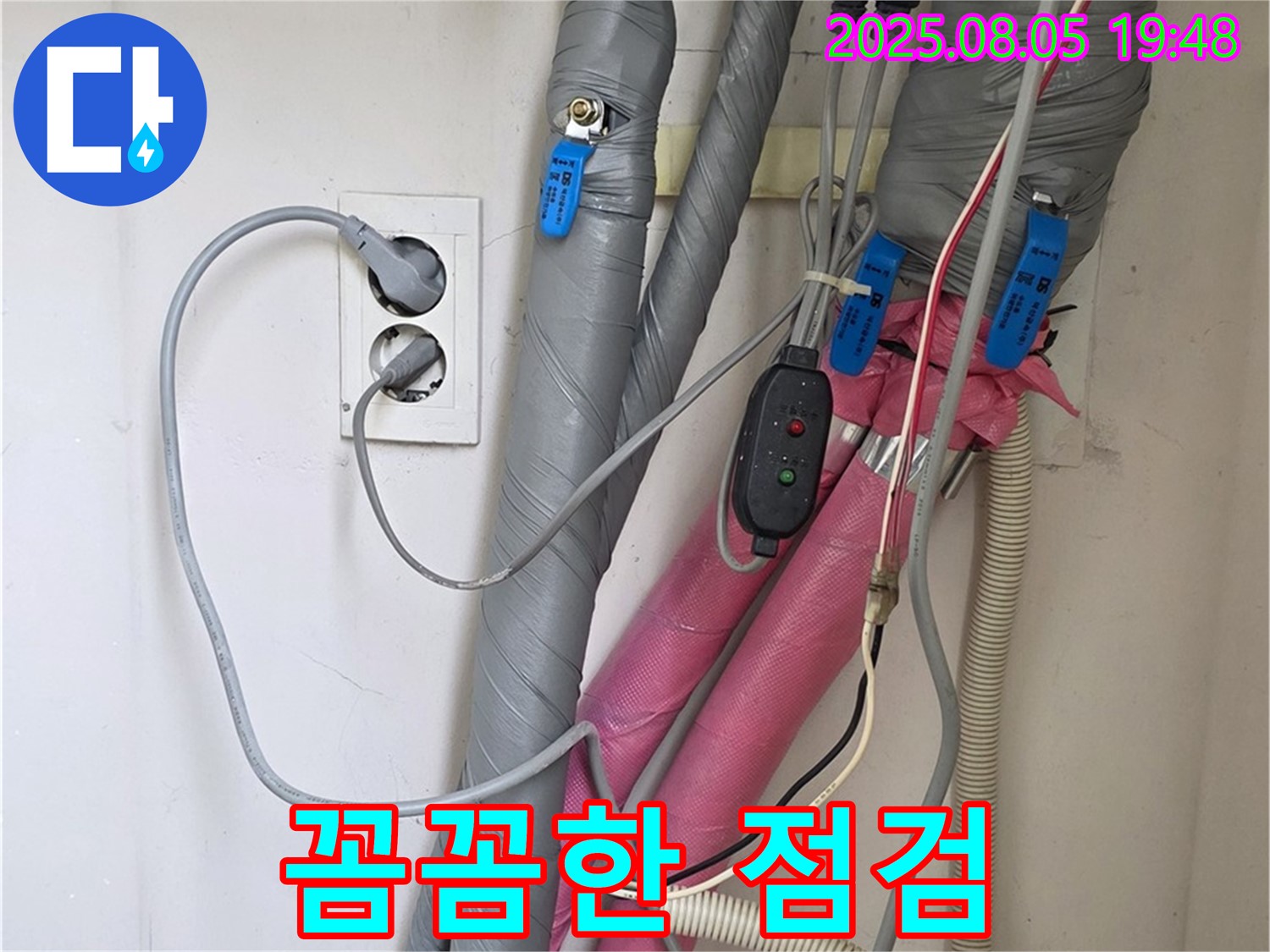 양주 삼숭동 자이아파트 - 전문가의 꼼꼼한 누수 점검 모습
