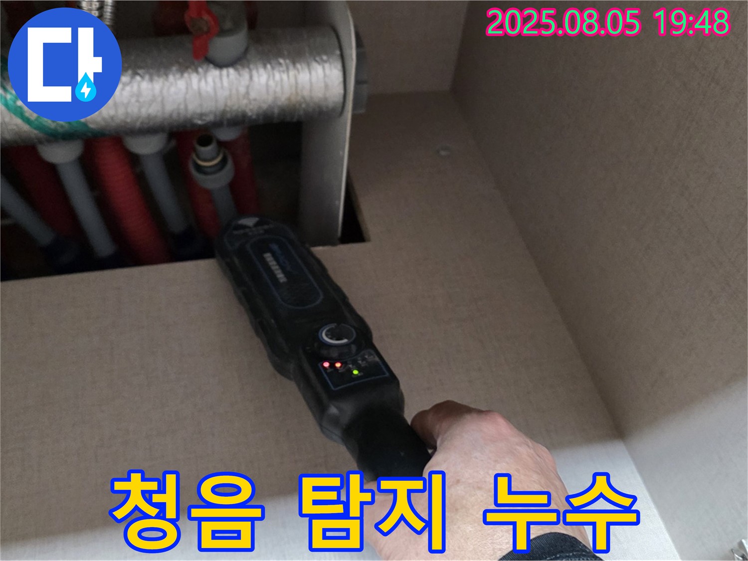 양주 삼숭동 자이아파트 - 청음 탐지기로 정확한 누수 위치 확인 - 미세한 누수 소리도 놓치지 않습니다.
