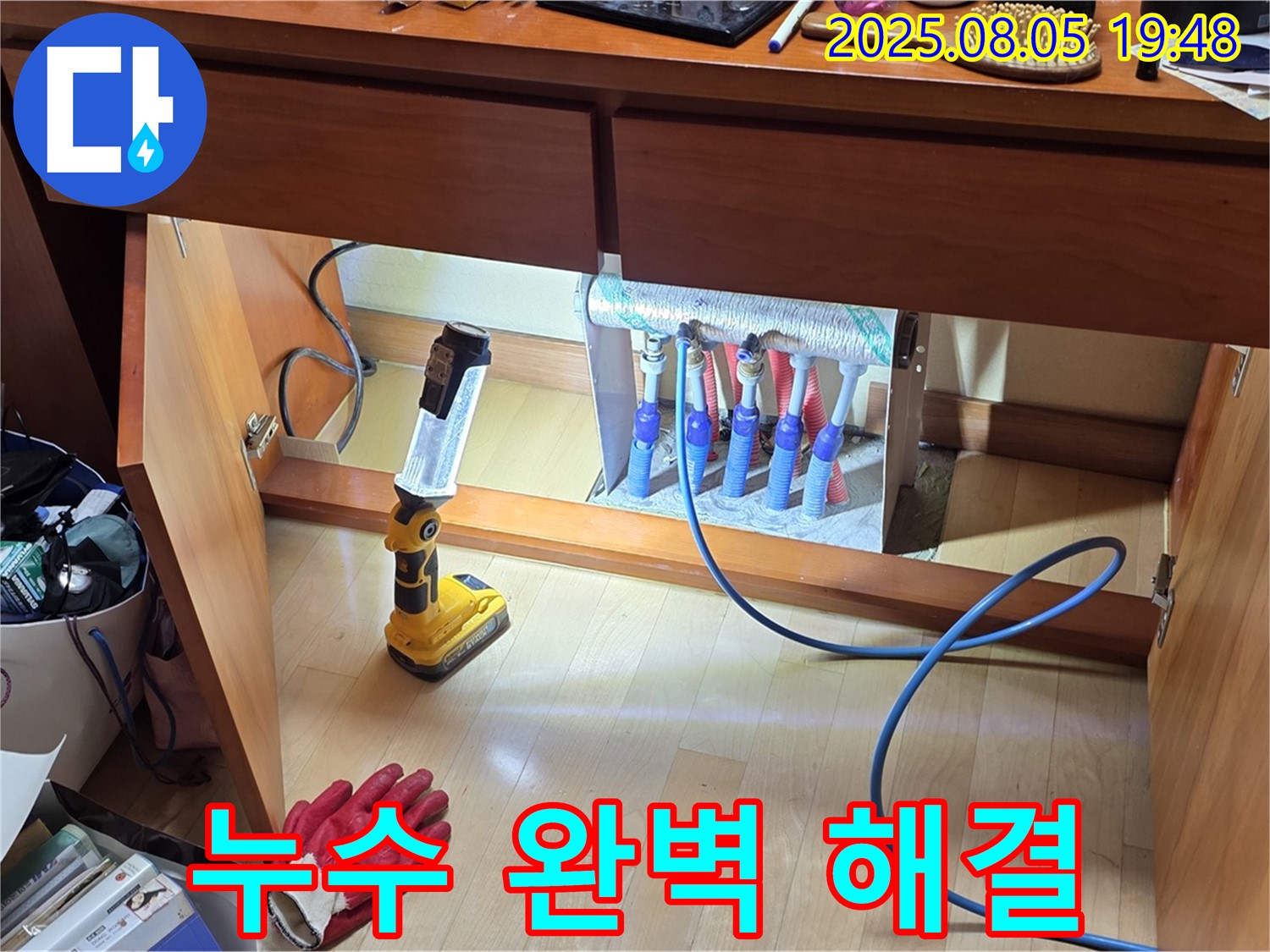 양주 삼숭동 자이아파트 화장대 누수 해결 - 고객 만족을 최우선으로 생각하는 전문가