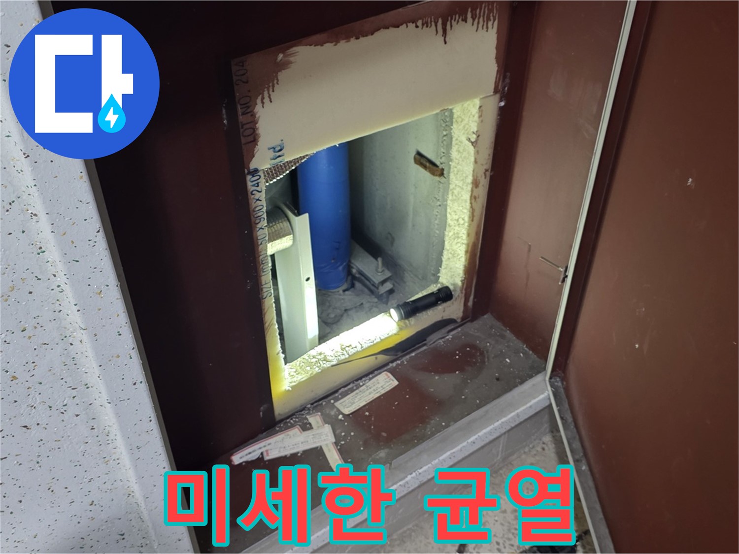 양주 자이 아파트 - 점검구 속 - 누수 해결 실마리