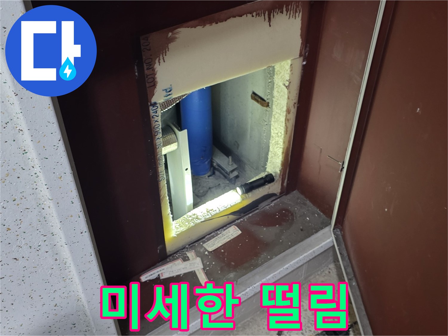 양주 자이 아파트 - 점검구 속 - 누수 해결 힌트