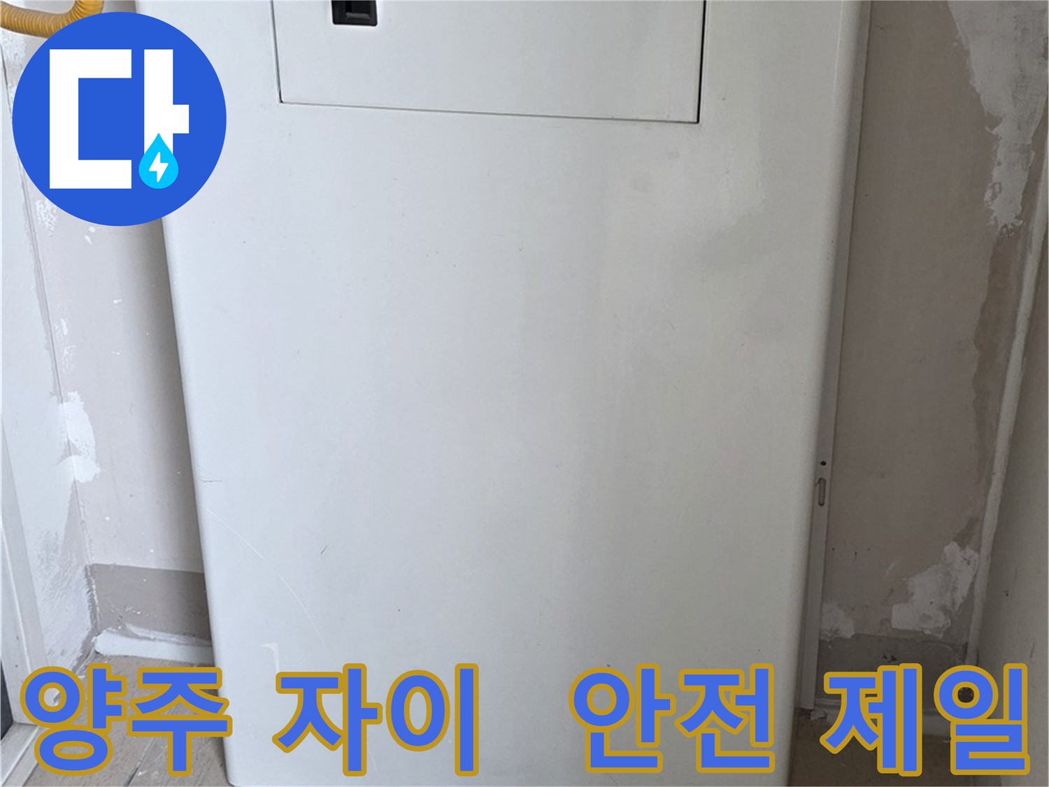 양주 자이아파트 107동 - 보일러 배관 가림막 시공, 화재, 동파 예방을 위한 최고의 선택!