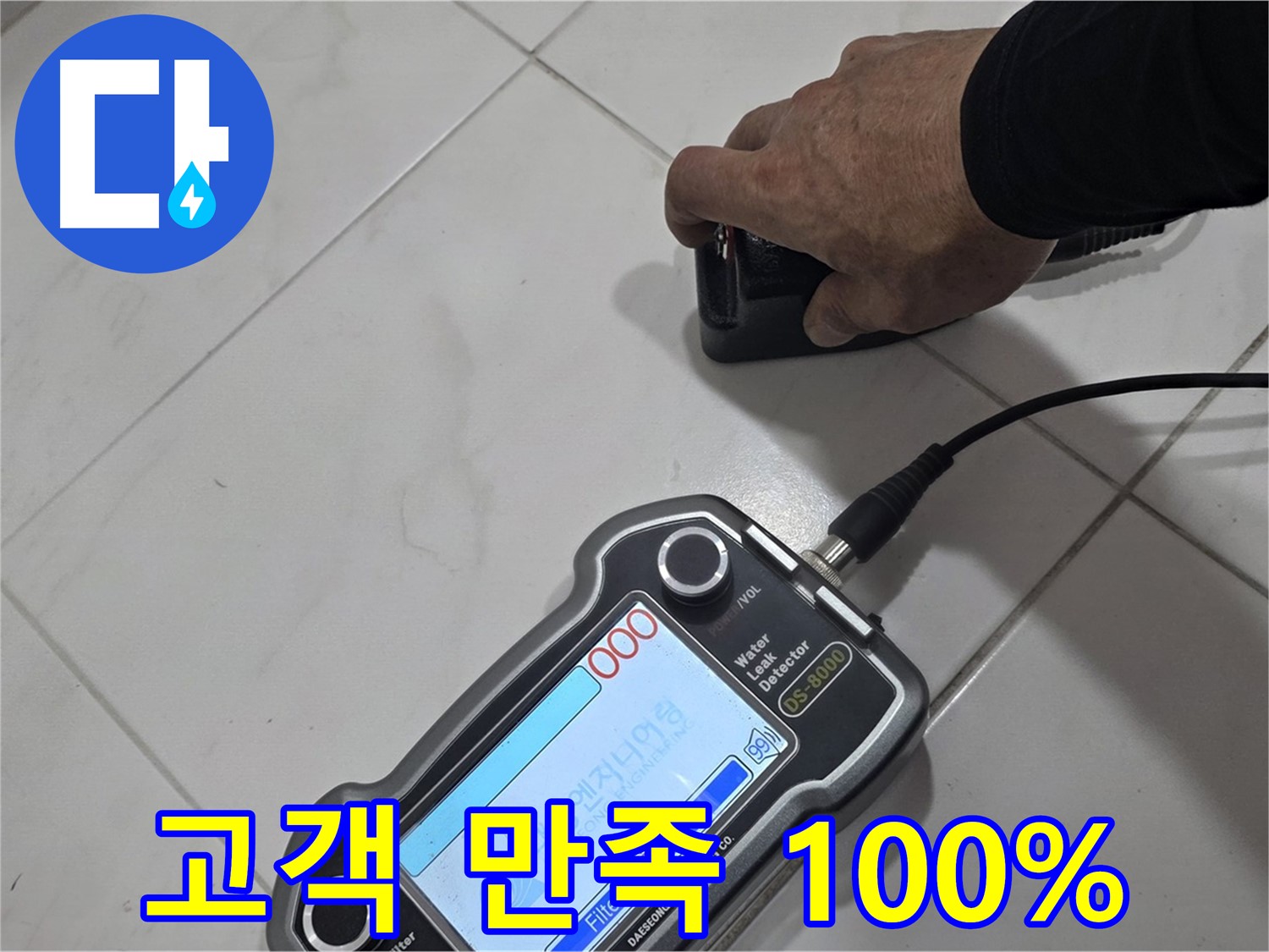 양주 자이아파트 누수 - 고객 만족 100%를 위해 최선을 다합니다.