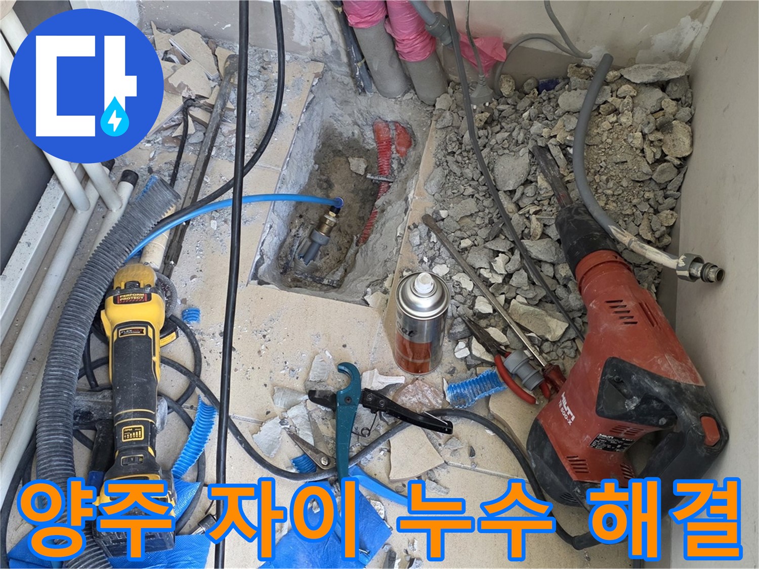 양주 자이아파트 누수 문제 해결 - 공압 검사로 정확한 누수 지점 찾아 추가 공사 방지