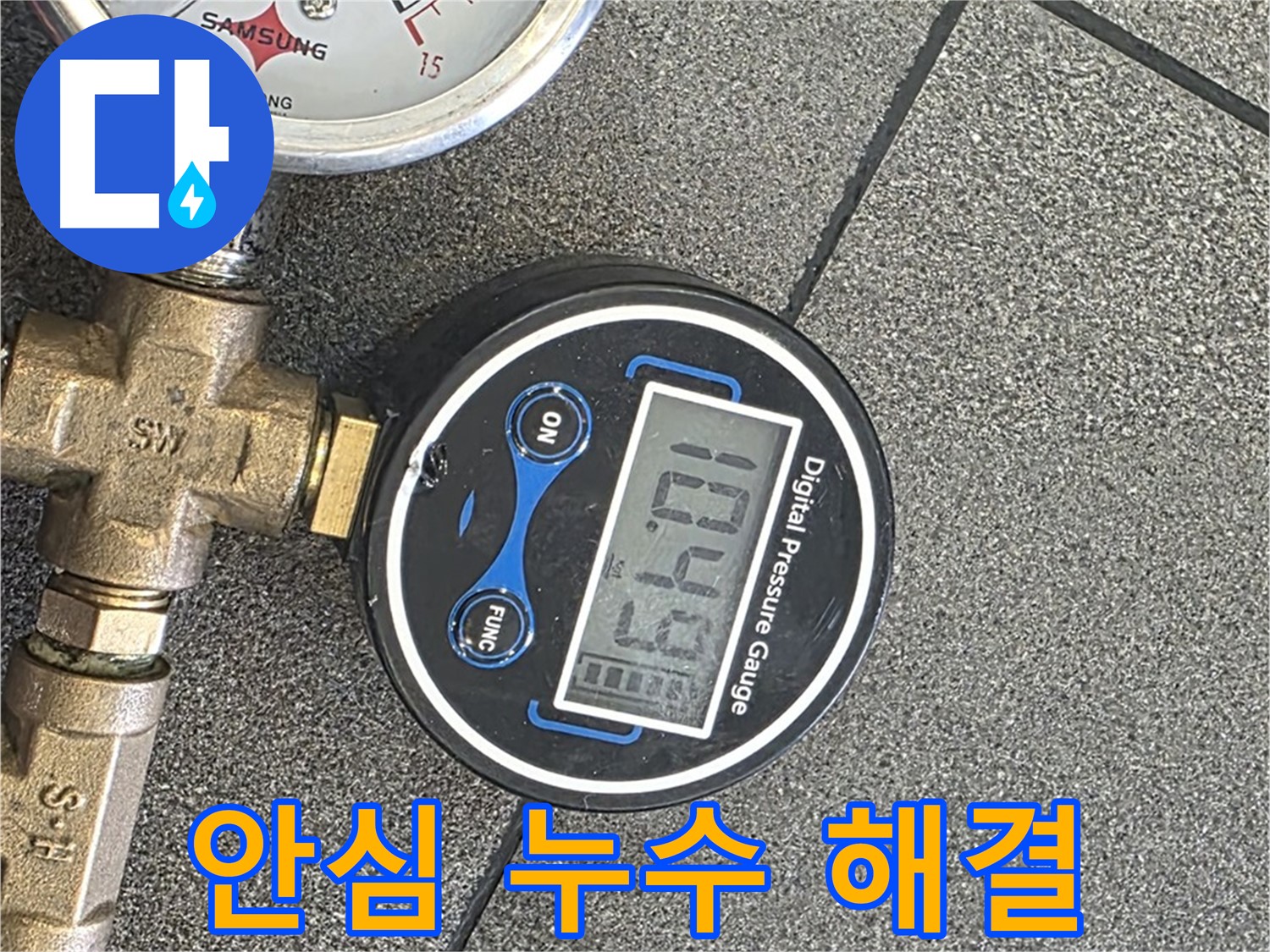 양주 자이아파트 누수 - 삼숭동에서 디지털 압력 측정으로 안심하고 누수 걱정 이제 그만 하세요!