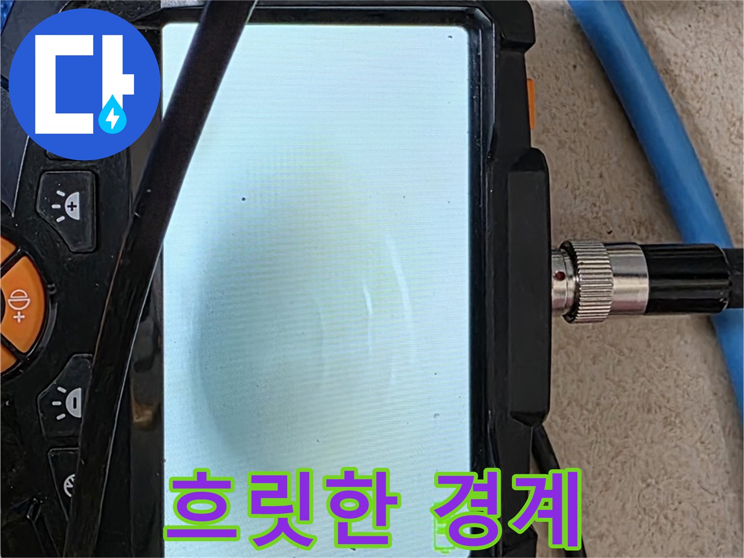 양주 자이아파트 누수 - 최첨단 장비로 배관 속 흐릿한 경계 확인