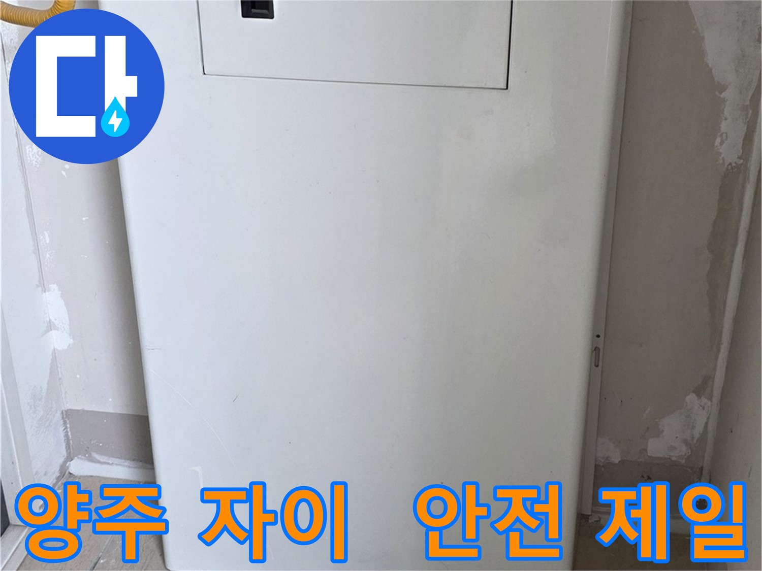 양주 자이아파트 - 분배기 커버 시공, 동파로부터 안전하게 지켜드립니다!