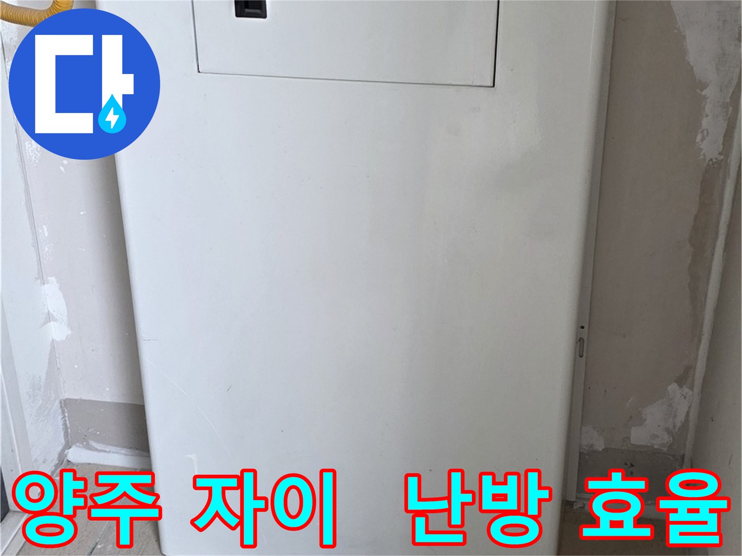 양주 자이아파트 - 커버형 함체 시공, 난방 효율과 결로 방지를 한 번에! - 에너지 절약 효과