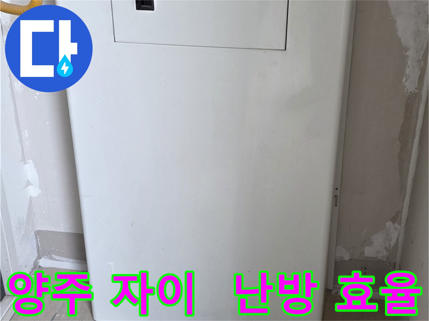 양주 자이아파트 - 함체 커버 시공, 난방 효율과 결로 방지를 한 번에! - 에너지 절약 효과, 난방비 절약 꿀팁
