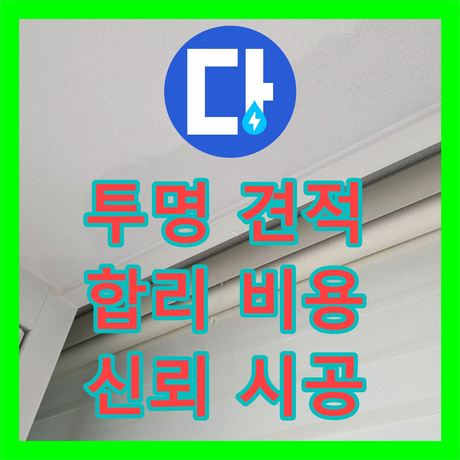 양주시, 누수탐지비용! 투명한 견적으로 고객 신뢰 얻다!