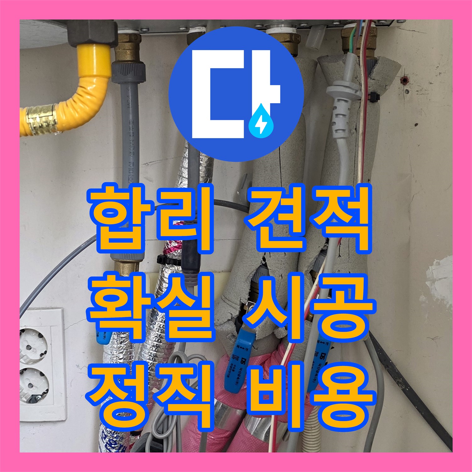 양주시, 누수탐지비용! 합리적인 견적, 확실한 시공으로 보답해요