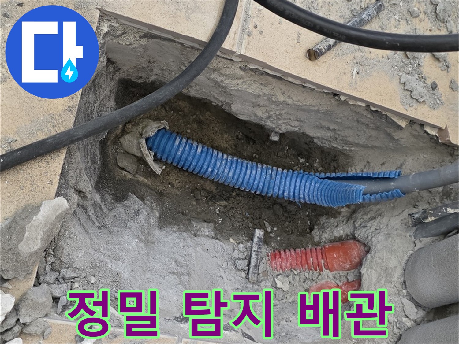 양주시 삼숭동 누수 - 정밀 탐지로 찾아낸 문제의 배관