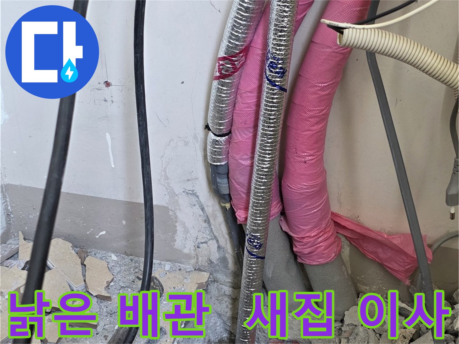 양주시 삼숭동 양주자이아파트 107동 - 낡은 배관 진단 - 이제 편안한 새집으로 이사갈 시간입니다!
