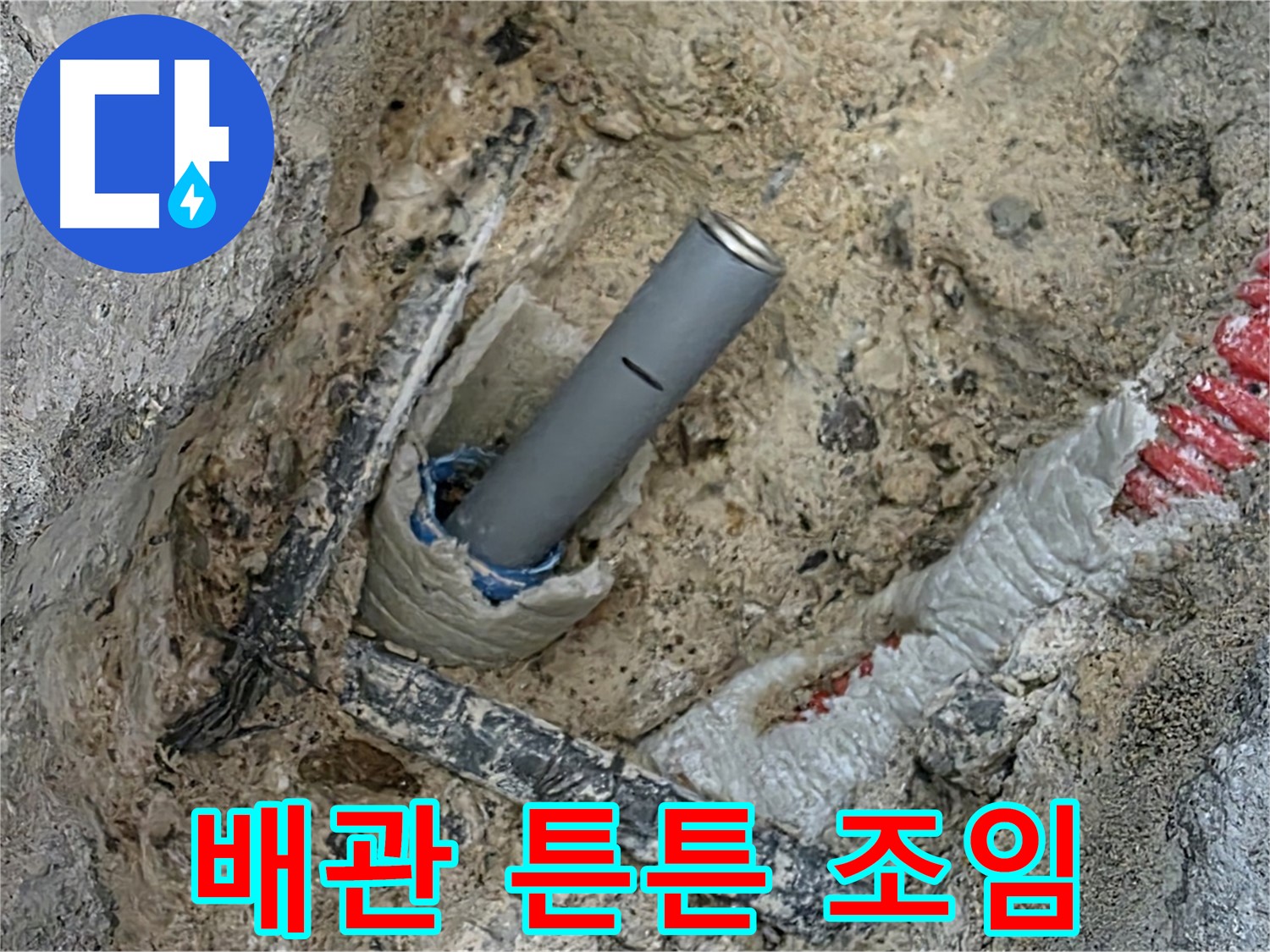 자이아파트 누수 - 배관 연결 부위 튼튼하게 조이기