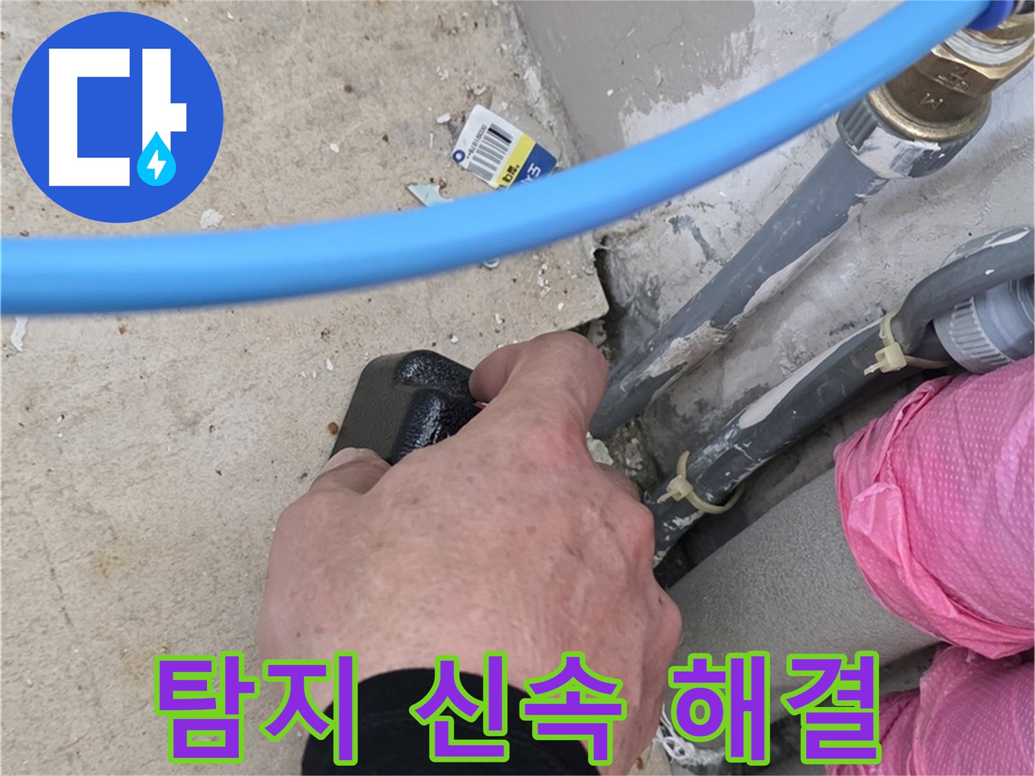 정밀 탐지 - 바닥 누수 위치 신속 탐지 - 빠른 해결 약속