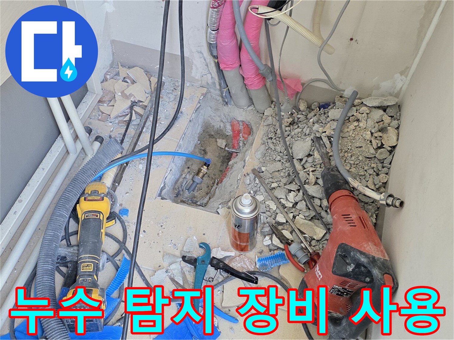 정밀한 누수 탐지를 위한 전문 장비 - 양주시 누수 문제 해결 전문가