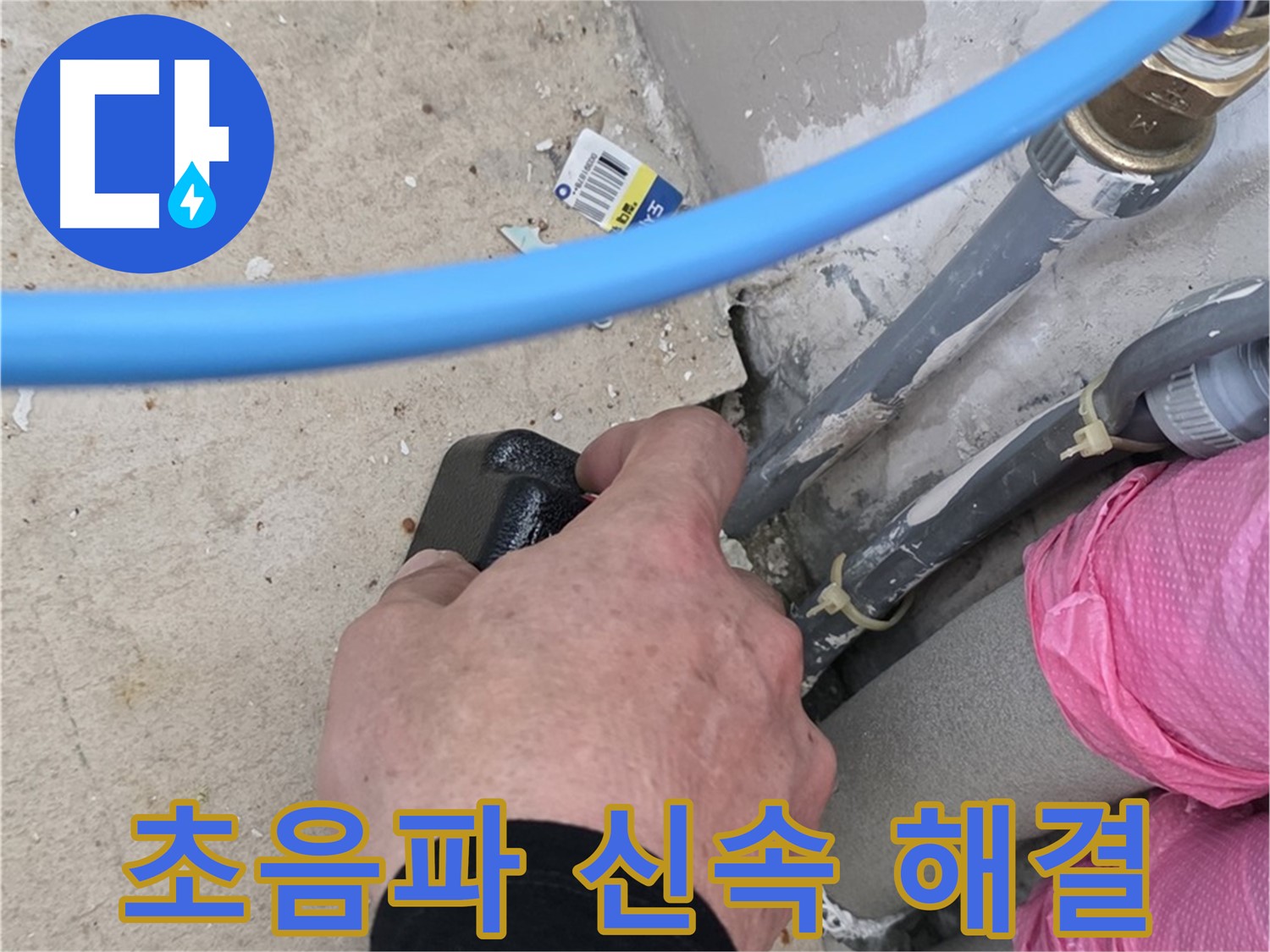 초음파 탐지기 - 누수 위치 신속 탐지 - 빠른 해결 약속