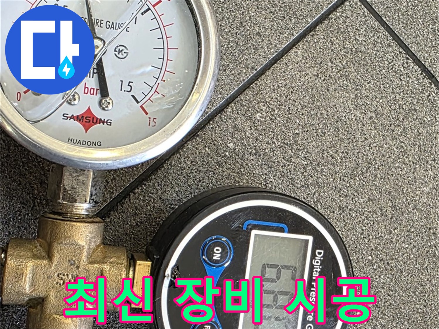 최신 누수 탐지 장비 - 숨겨진 누수도 최신 장비로 완벽하게 찾아 책임 시공까지!