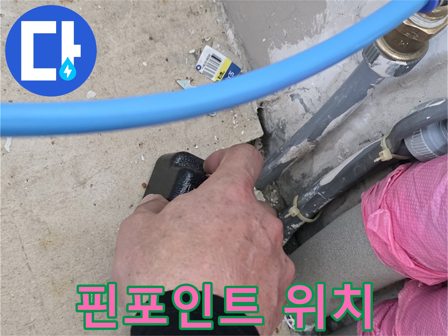 핀포인트 탐지 - 누수 위치 정확히 - 섬세한 작업