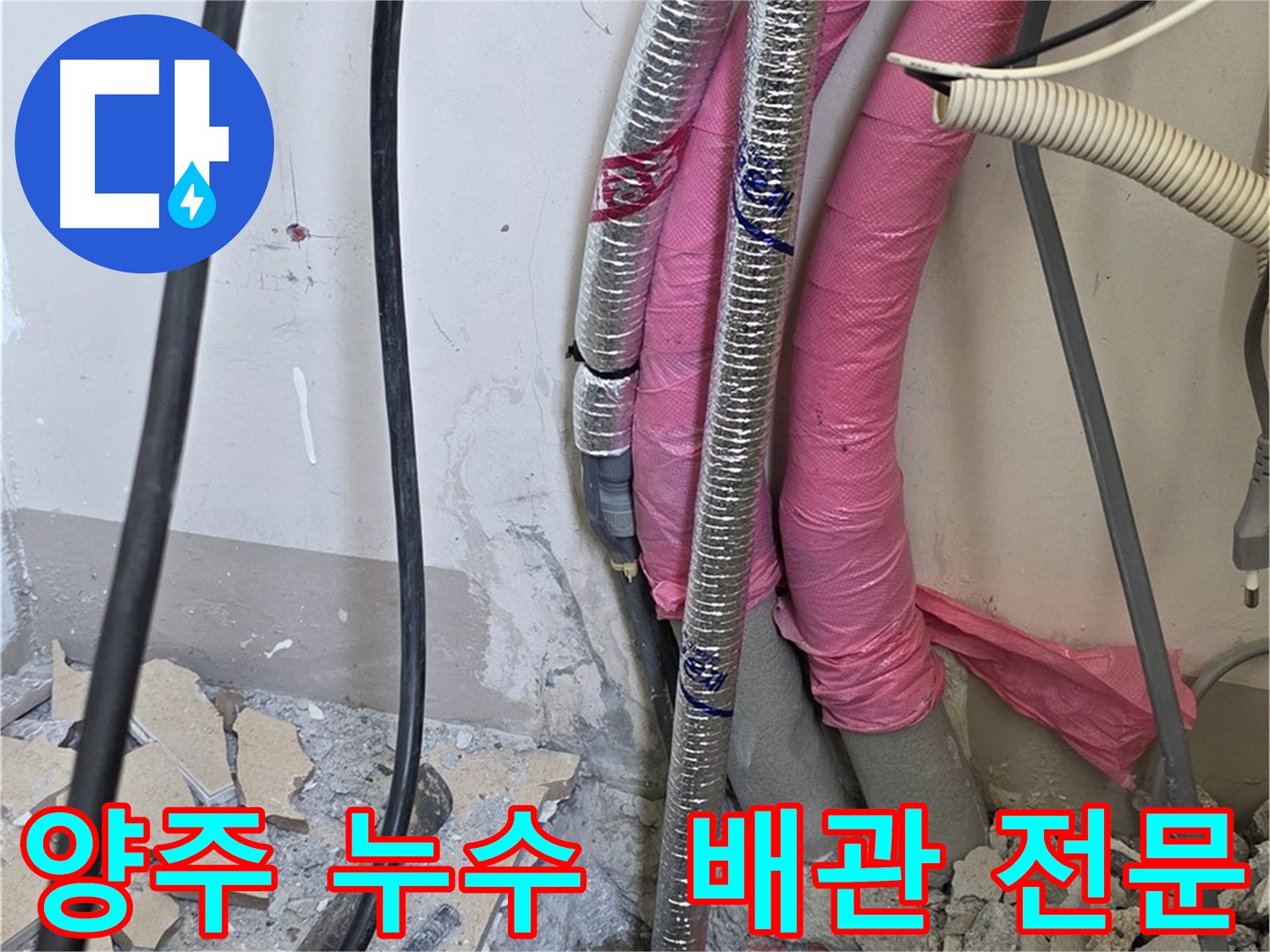 아파트 보일러 배관 교체 전문 - 노후 배관 누수 해결