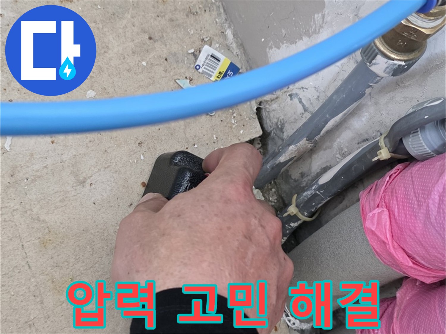 합리적인 비용 - 압력 검사 - 누수 고민 해결