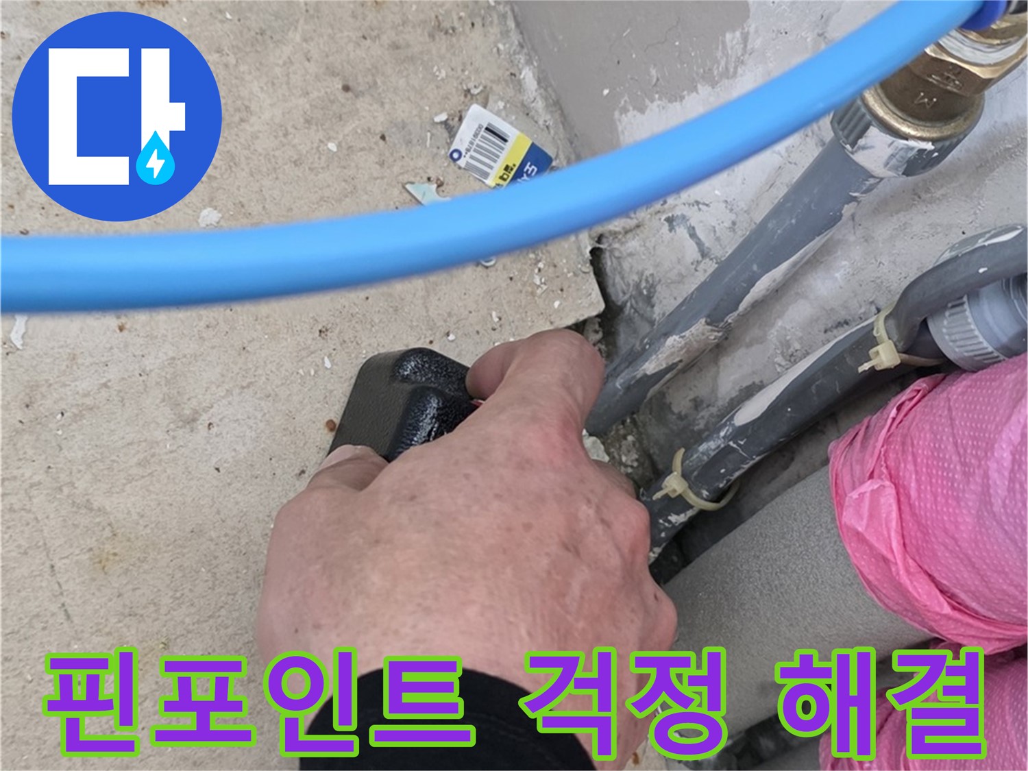 합리적인 비용 - 핀포인트 탐지 - 누수 걱정 이제 그만!