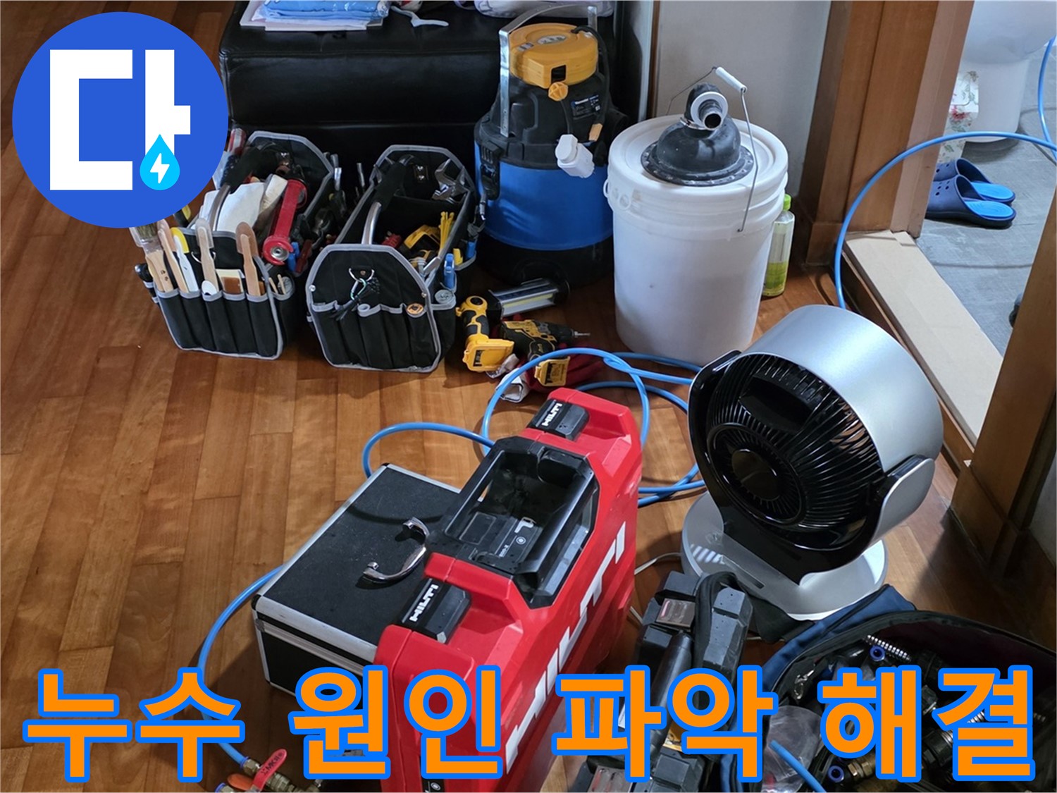 금곡동 누수 발생 원인 파악 및 최적 해결 방안 제시