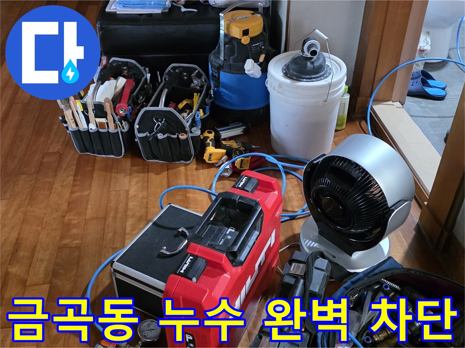 금곡동 누수 배관 교체 및 완벽 차단 시공
