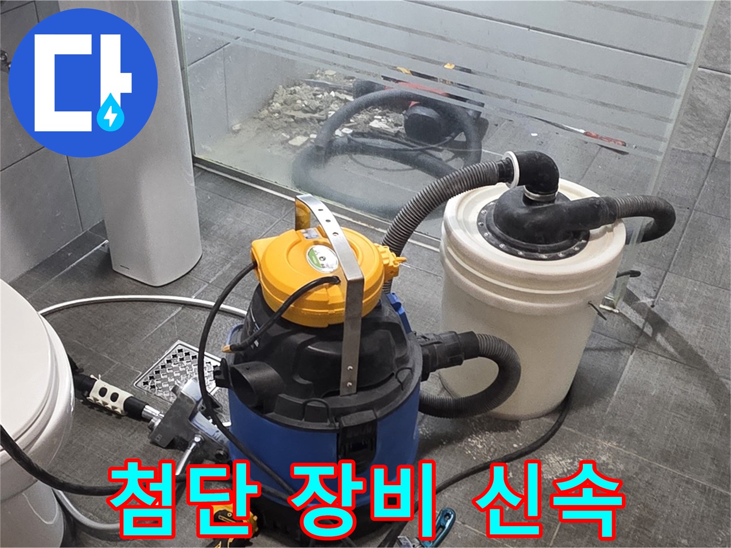 분당 쇳골로 누수, 첨단 장비로 누수 문제를 신속하게 해결합니다.