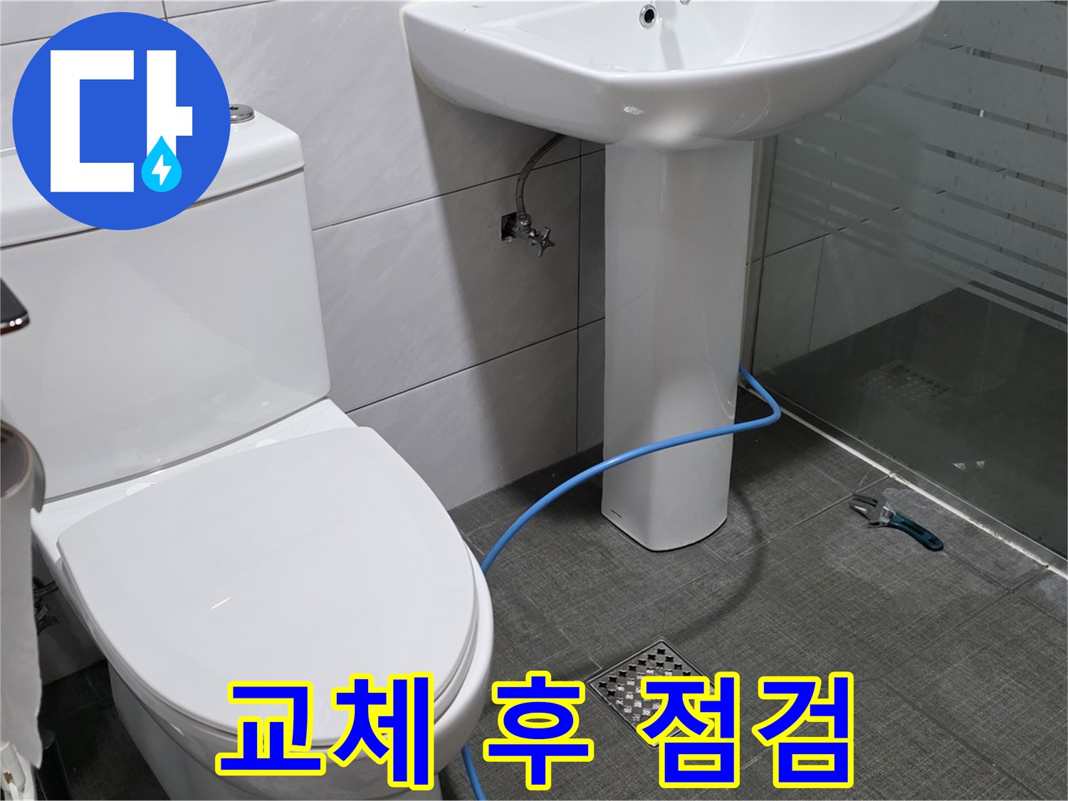 분당 쇳골로 변기 교체 - 교체 후에도 꼼꼼한 누수 점검은 필수입니다.