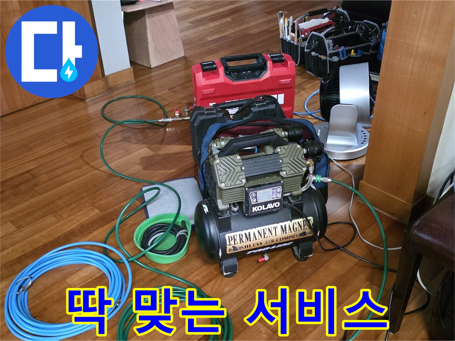 분당 쇳골마을 누수 - 공압 누수 탐지 - 고객님께 딱 맞는 맞춤 서비스