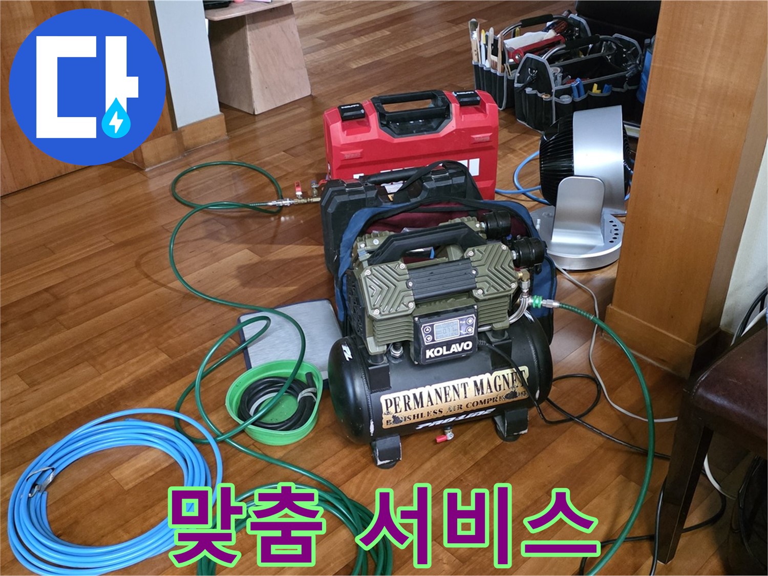 분당 쇳골마을 누수 - 정압식 누수 탐지 - 고객 맞춤 서비스 제공