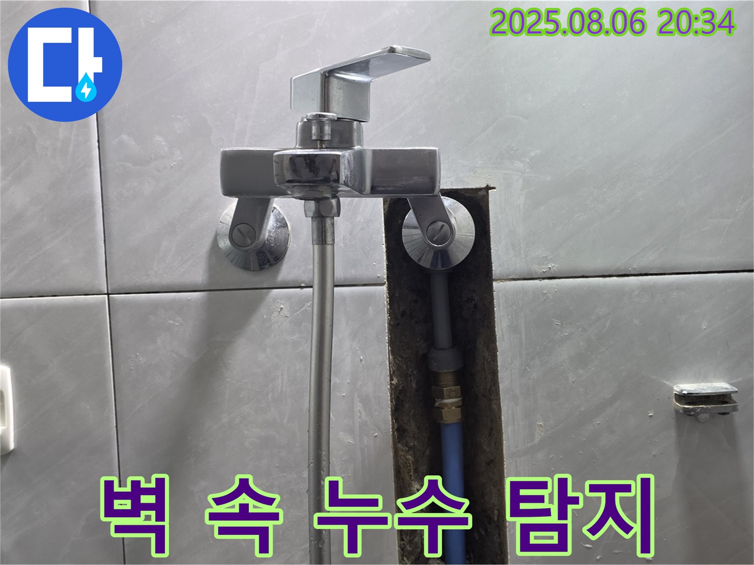 분당 쇳골마을 욕실 벽 속 누수 - 최첨단 장비로 정확하게 탐지하고 해결!