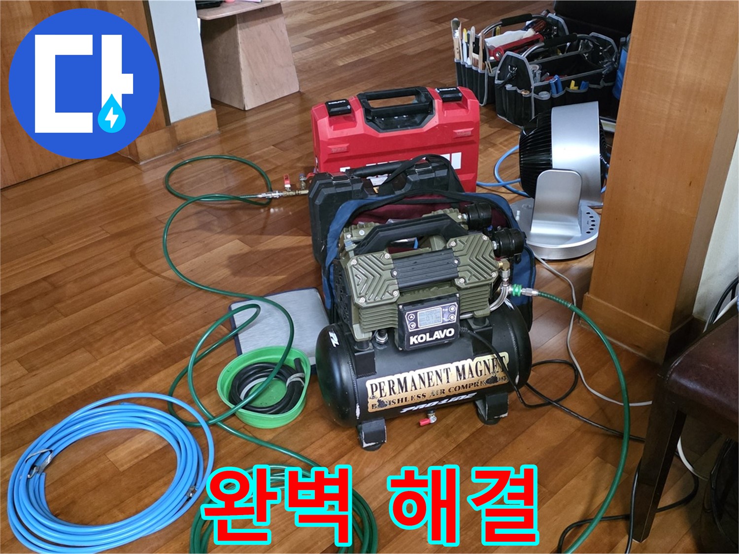 분당 정자동 누수 - 쇳골로47번길 누수, 공압 누수 탐지로 완벽하게!