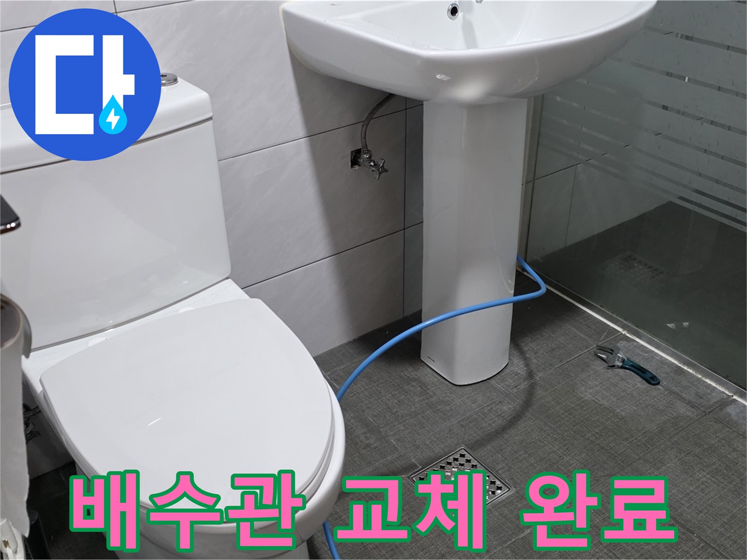 분당구 쇳골로 세면대 누수 - 낡은 배수관 교체로 누수 걱정 끝!