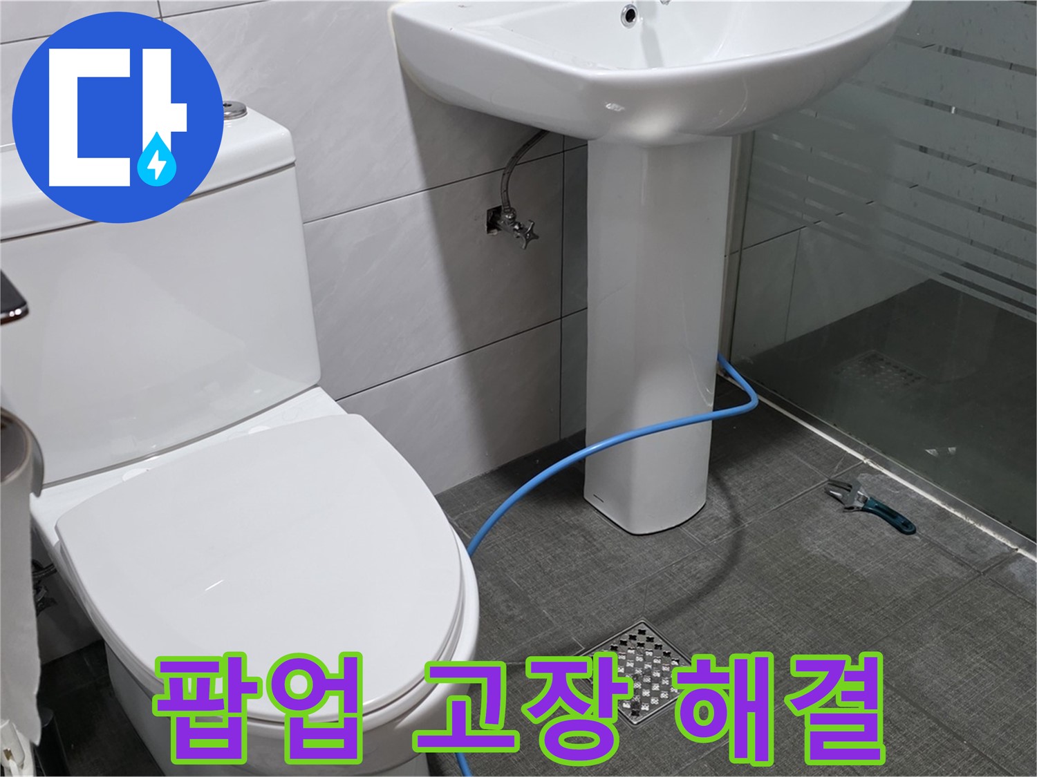 분당구 정자동 쇳골 세면대 - 팝업 고장으로 인한 누수, 해결 완료!