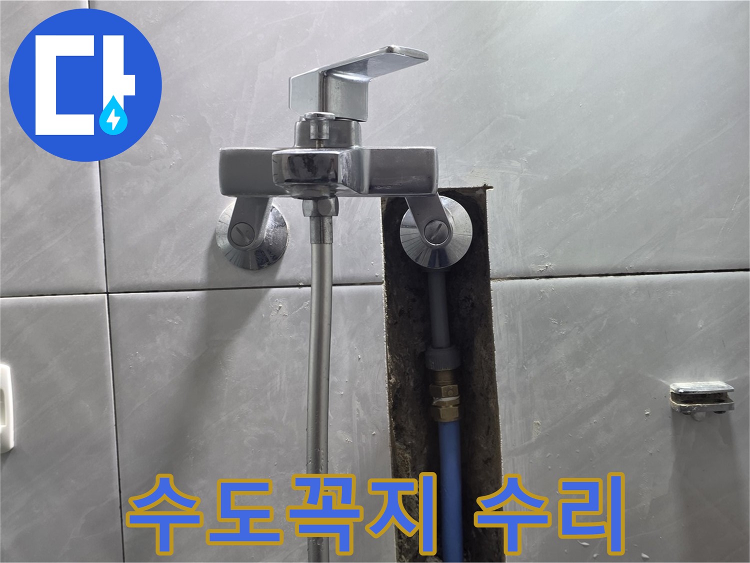 전문가의 손길로 완벽하게 수리된 수도꼭지