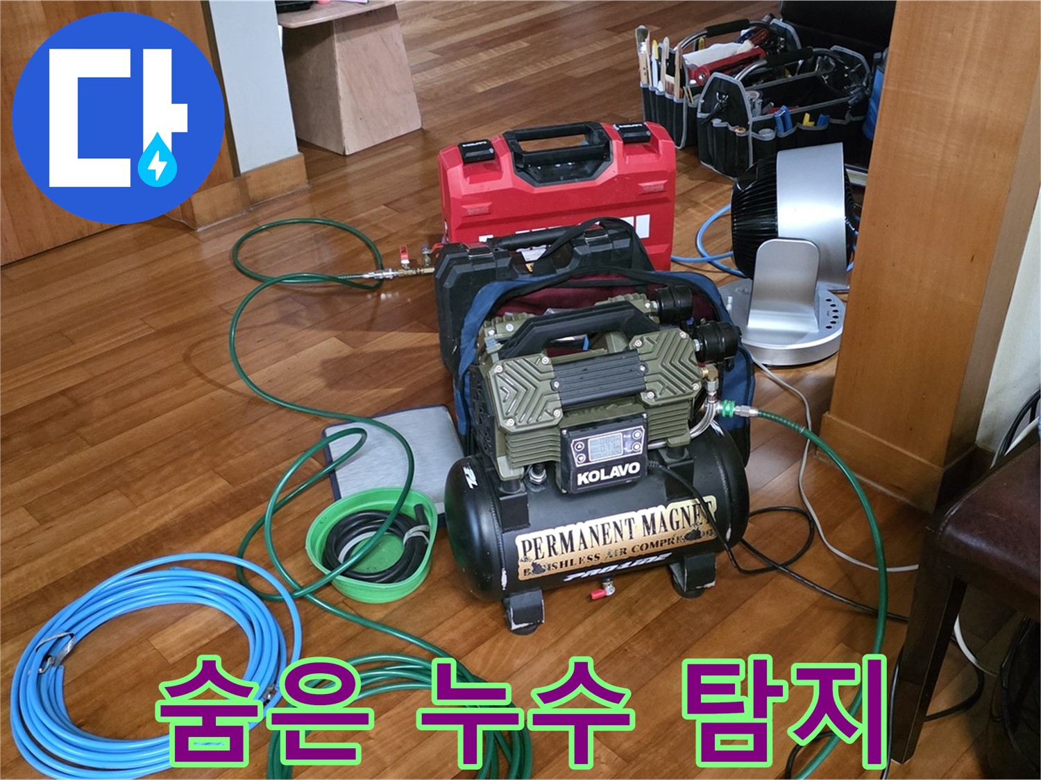 정자동 쇳골로 누수 - 정압식 누수탐지로 숨은 누수까지