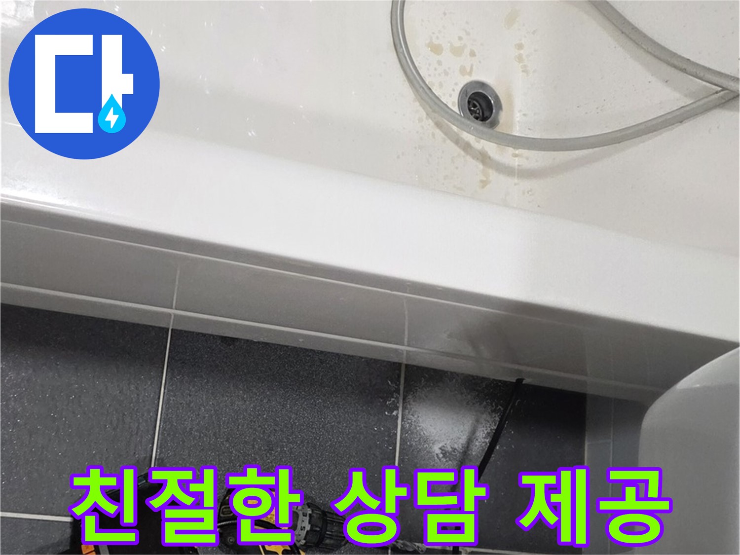 논현주공1단지 누수 - 친절하고 자세한 상담