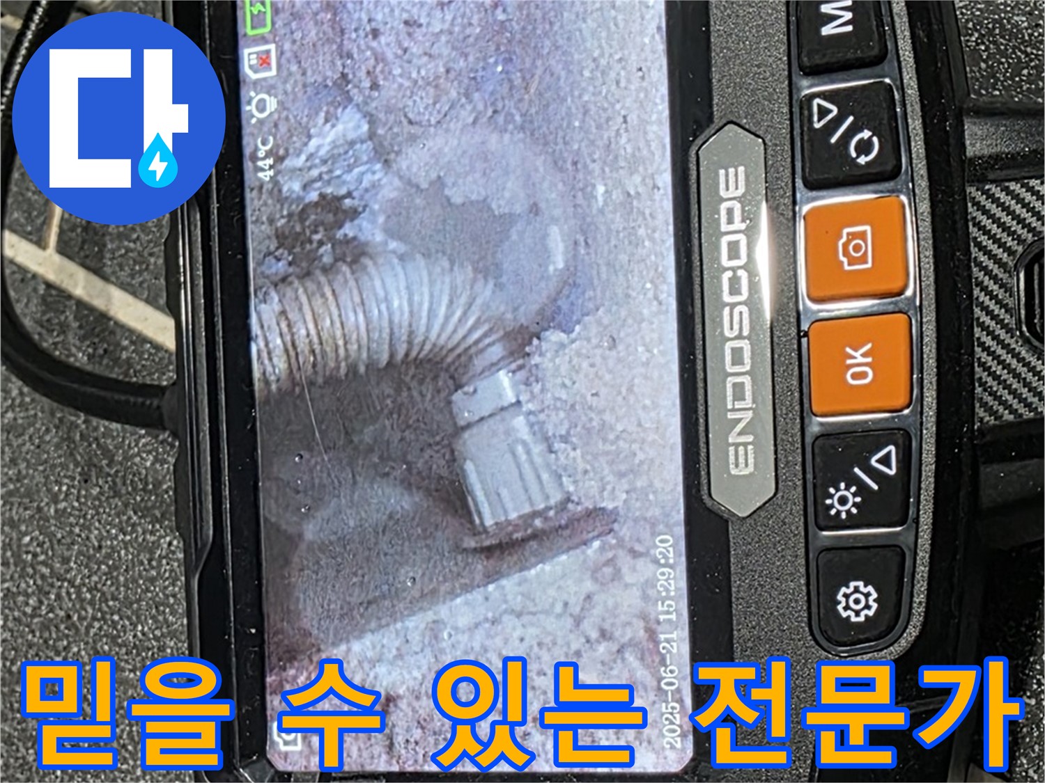 누수탐지 - 믿을 수 있는 누수 전문가가 친절하게 상담하는 모습