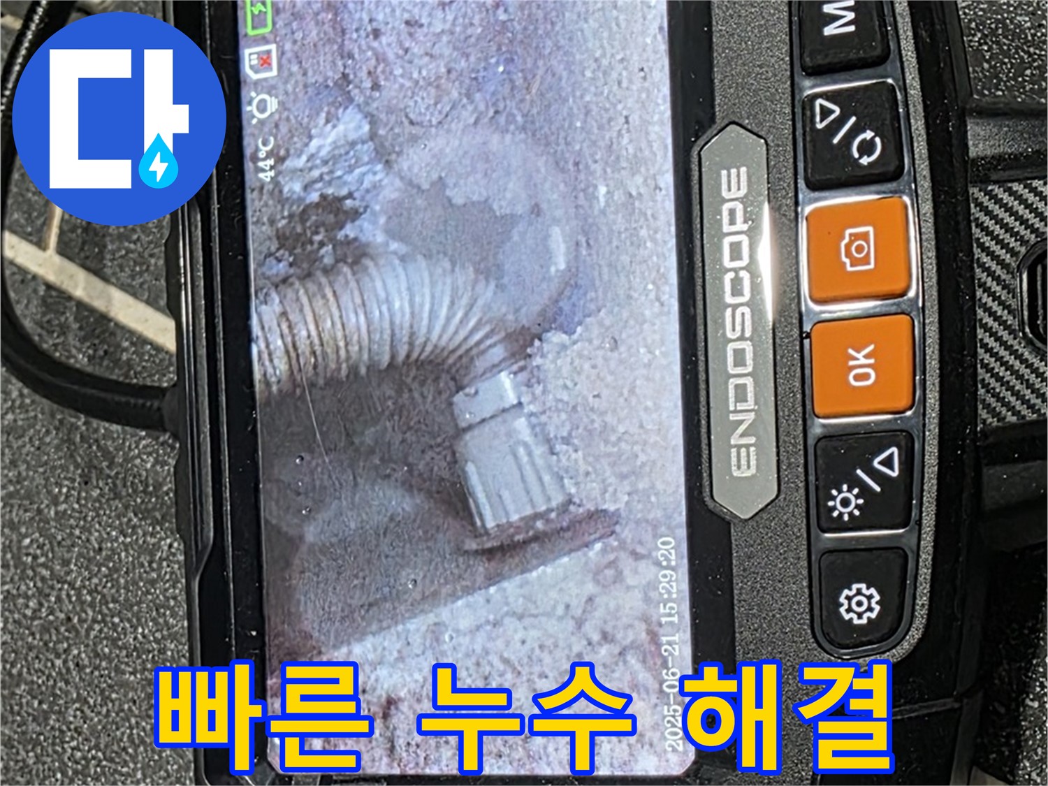누수탐지 - 첨단 장비를 사용하여 빠르고 정확하게 누수 지점을 찾는 모습
