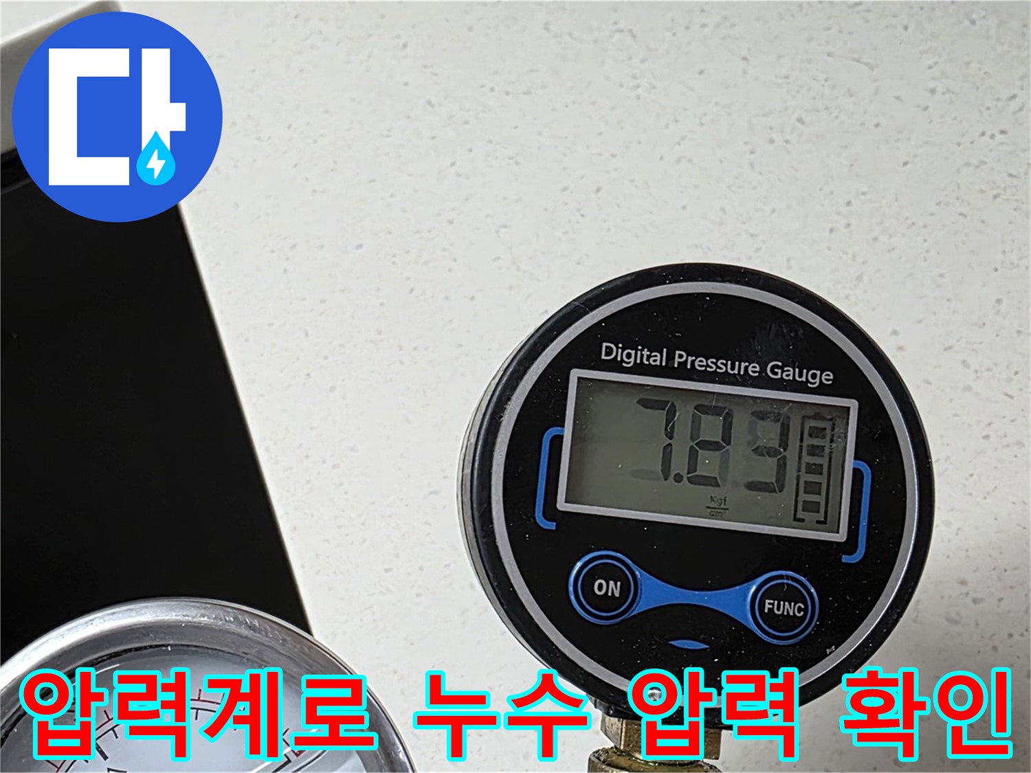 디지털 압력계를 사용하여 누수 압력을 확인하는 모습 - 정확한 누수 지점 파악을 위한 필수적인 과정입니다.