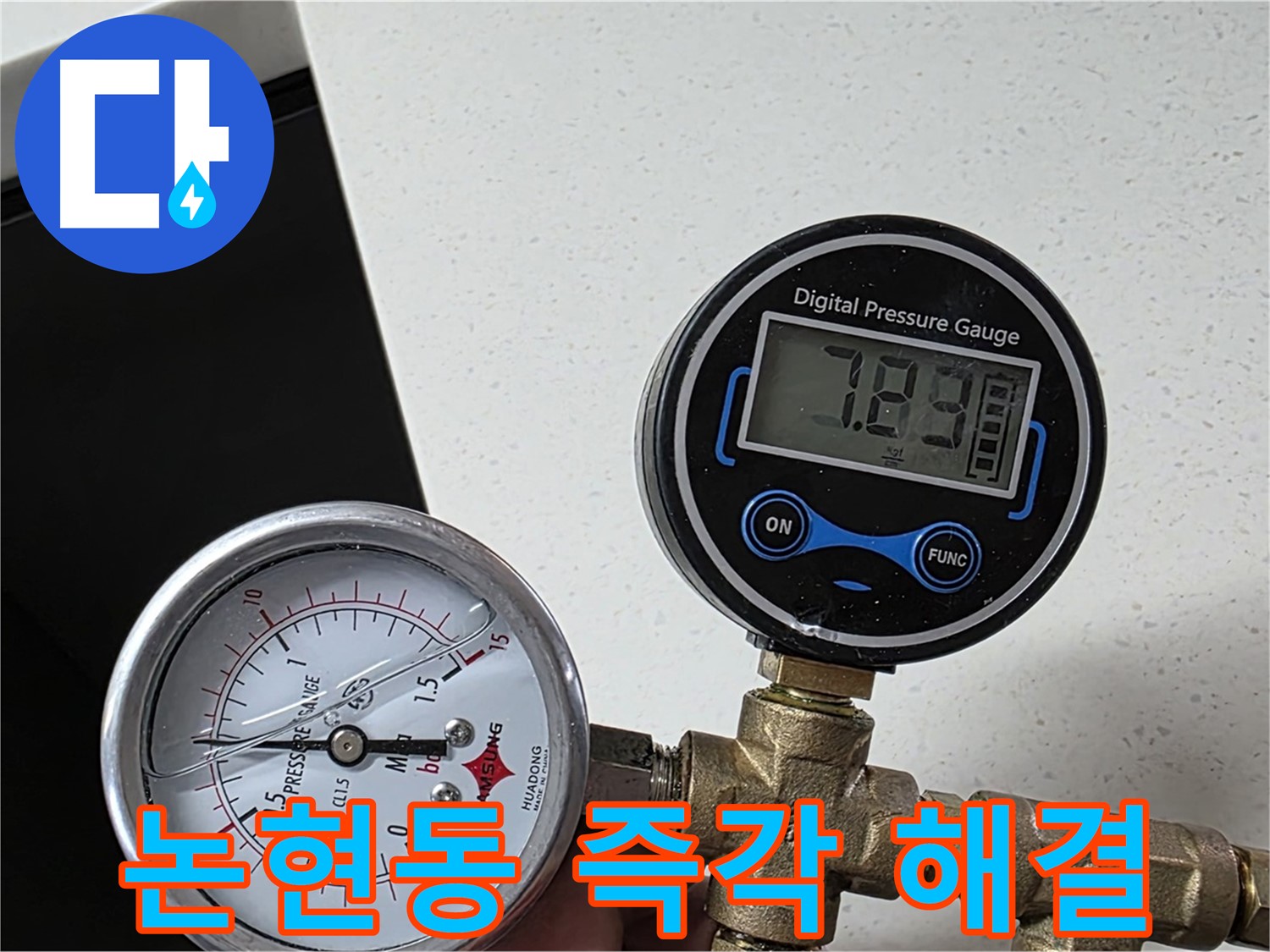 인천 남동구 논현동 누수 탐지 - 압력 데이터 실시간 분석