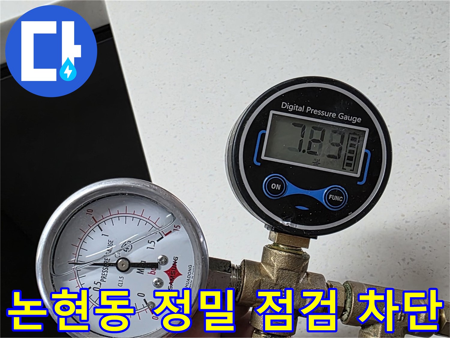 인천 논현동 아파트 누수 탐지 - 압력 데이터 기반 정밀 점검