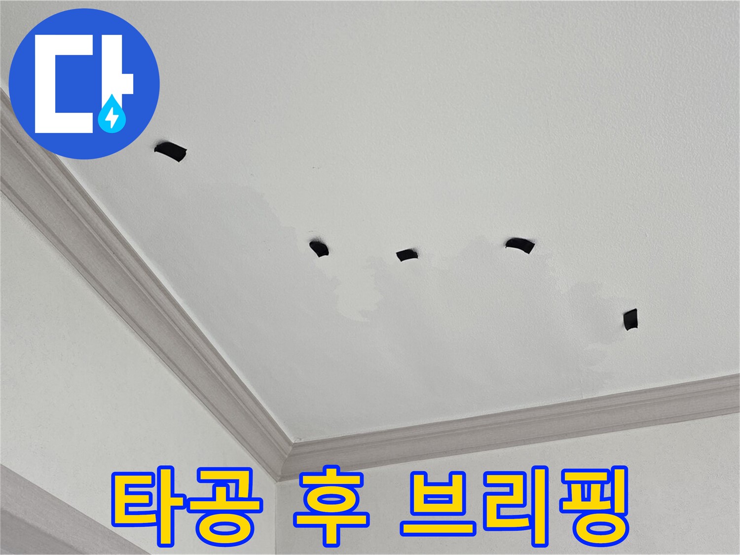 타공 검사 결과 상세 설명 - 고객님께 투명하게!