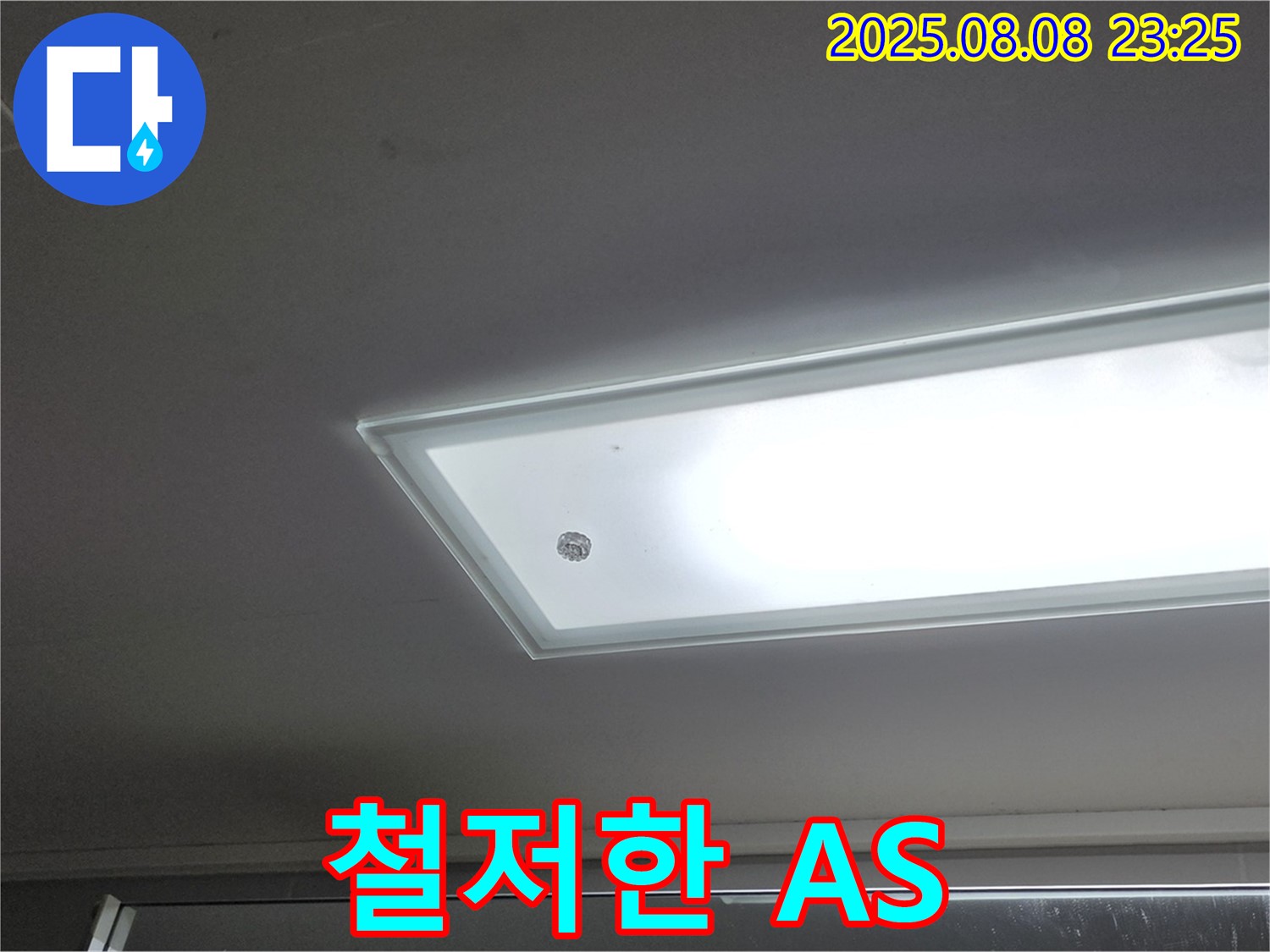 누수 A/S 확실하게 보장 - 고객 만족 최우선